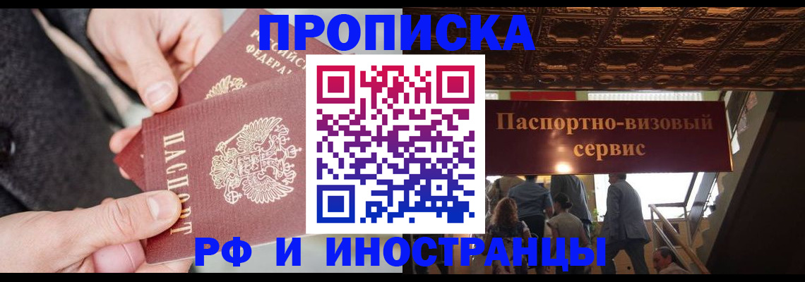 временная регистрация в Ижевске