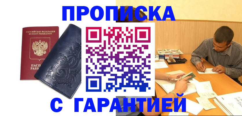прописка поиск в Ижевске